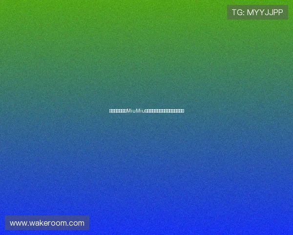 刘浩存惊艳亮相MiuMiu大秀视频封面展现独特高级时尚魅力 刘浩存惊艳亮相MiuMiu大秀视频封面展现独特高级时尚魅力